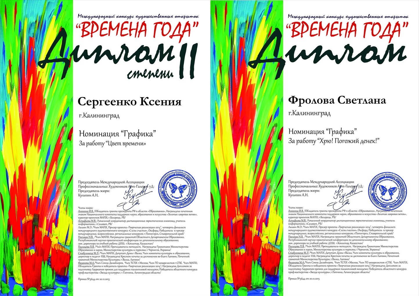 Международный конкурс художников времена года Международный конкурс художников времена года